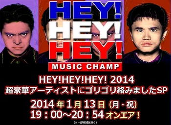 HEYHEYHEY_MUSIC_CHAMP_2014.jpg
